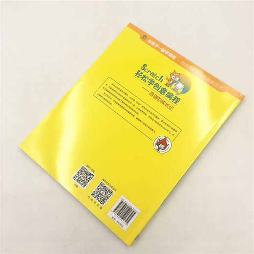 【官方正版】Scratch轻松学创意编程 秦婧 刘存勇 Scratch轻松学创意编程 清华大学出版社 吉迦的成长记 与孩子一起学编程 商品图3