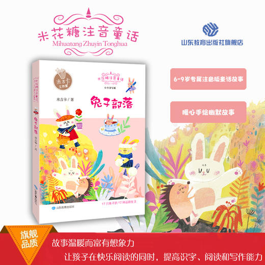 兔子部落 米花糖童话系列 商品图0