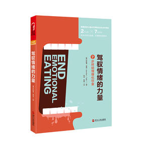 湛庐｜驾驭情绪的力量