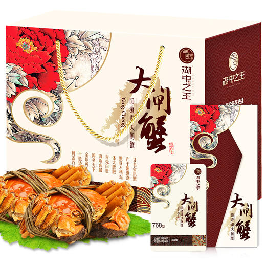 【蟹卡】湖中之W王大闸蟹1988型礼券-母蟹2.5两/10只 商品图1