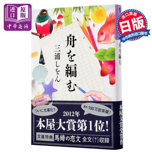 【原版】编舟记 日文原版 舟を編む 文库本 三浦 しをん 光文社 2012年本屋大賞 日文畅销文学作品 改编动漫热播 商品图0