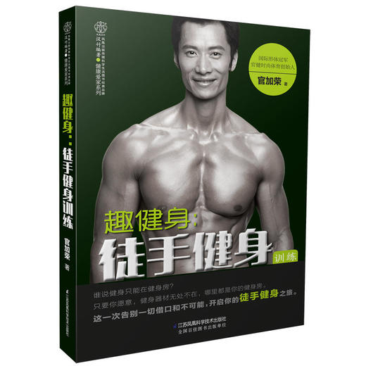 趣健身：徒手健身训练（汉竹） 商品图0