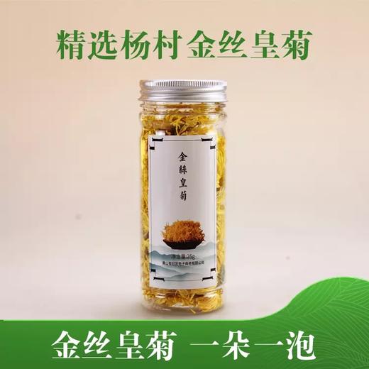 梅川村特级金丝皇菊 商品图0