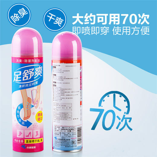 日本原装小林制药足部止汗去味除臭杀菌喷雾 150ml/支 商品图5