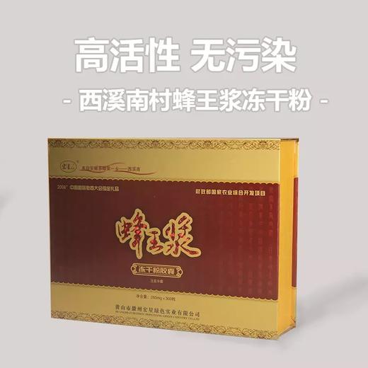 西溪南村冻干粉礼盒 商品图0