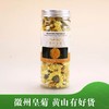 梅川村徽州皇菊 商品缩略图0