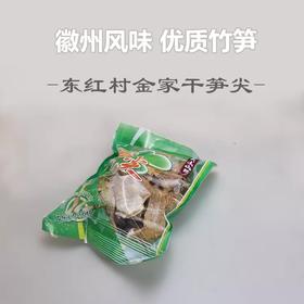 东红村金家干笋尖