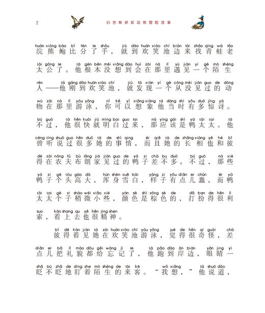 寻找鸭先生 商品图3