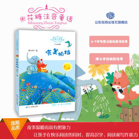 完美拍档 米花糖童话系列