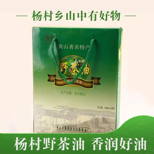 杨村天然纯正徽行野茶油 商品图0