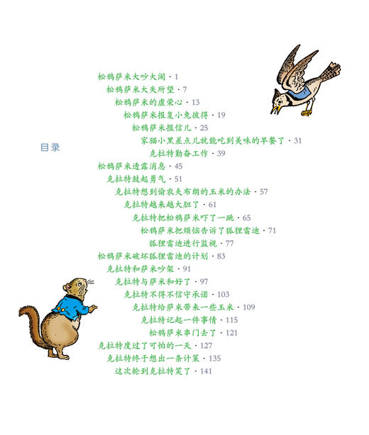 松鸦萨米的美食陷阱 商品图1