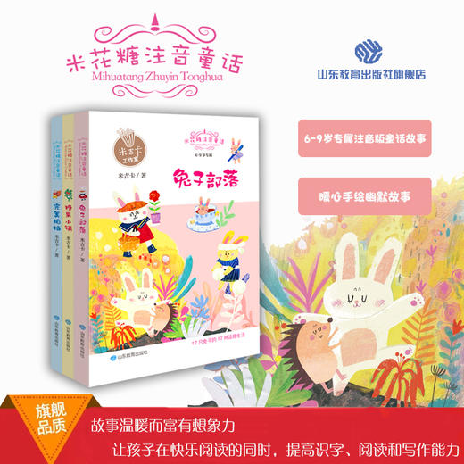 米花糖童话系列 （3册） 商品图0