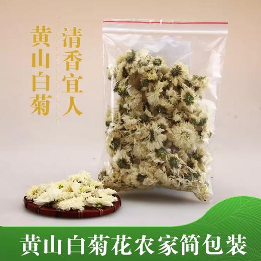 篁村特级手工白菊花 商品图0