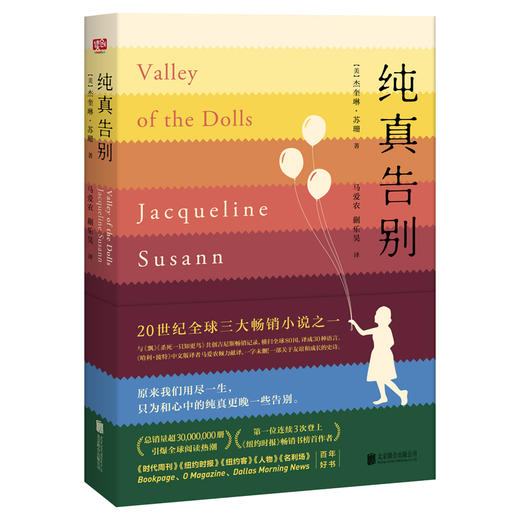 《纯真告别》 商品图0