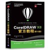 CorelDRAW X8官方教程（第12版） 商品缩略图0