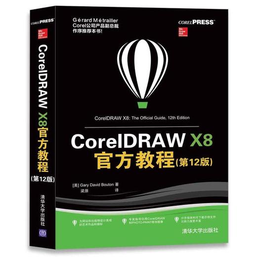 CorelDRAW X8官方教程（第12版） 商品图0