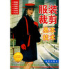 服装裁剪基本技术 商品缩略图0