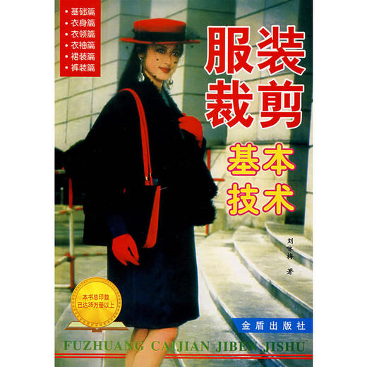 服装裁剪基本技术 商品图0