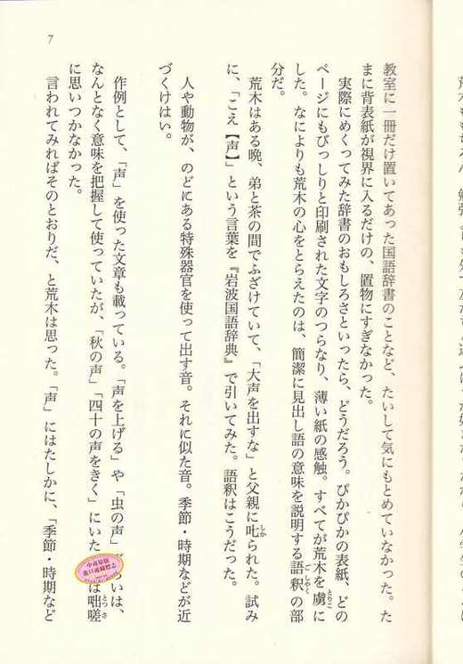 【原版】编舟记 日文原版 舟を編む 文库本 三浦 しをん 光文社 2012年本屋大賞 日文畅销文学作品 改编动漫热播 商品图3