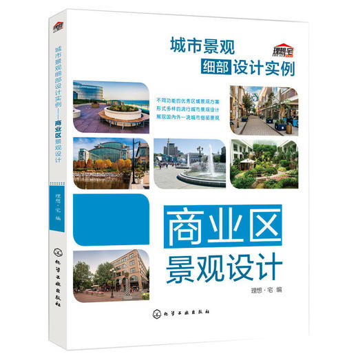 城市景观细部设计实例.商业区景观设计 商品图0
