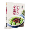 好吃易做家常菜 商品缩略图0