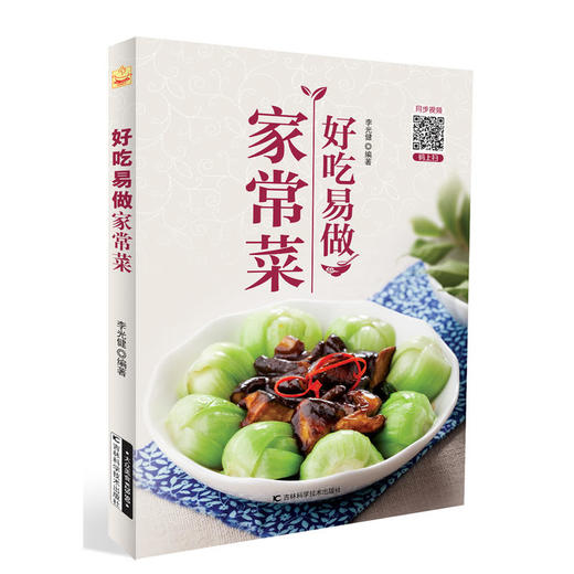 好吃易做家常菜 商品图0