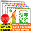 幼小衔接阶梯教程汉字描红（全4册）同济大学出版社  正版 商品缩略图0