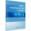 2017中国现场快速检测应用现状/康熙熊 商品缩略图0