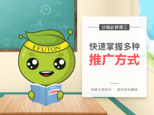 分销必修课3——快速掌握多种推荐方式 商品图0