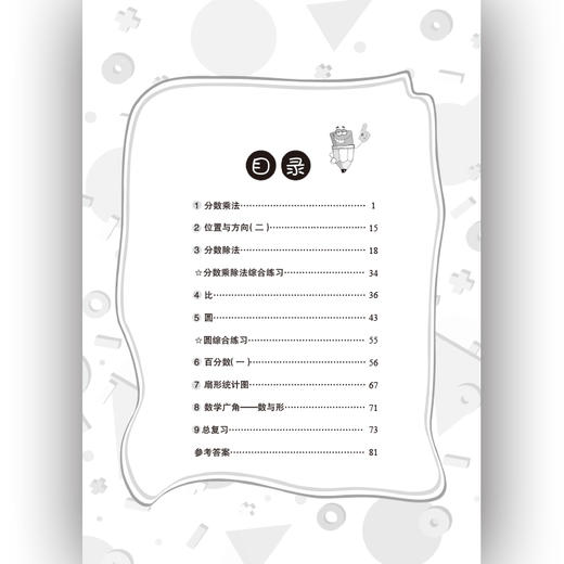 举一反三应用题高手 六年级 上册 RJ 商品图2