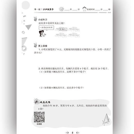 举一反三应用题高手 三年级 上册 BS 商品图4