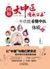 图解大中医漫画丛书：一本就能看懂中医 体质篇 天津科技正版图书 商品缩略图0