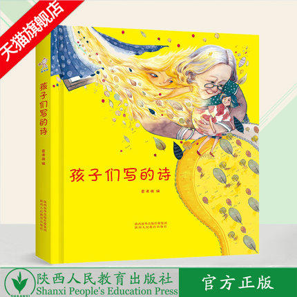孩子们写的诗 商品图0