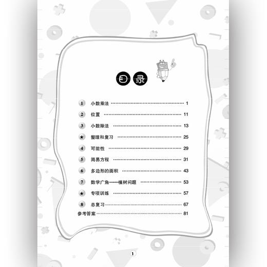 举一反三应用题高手 五年级 上册 RJ 商品图2