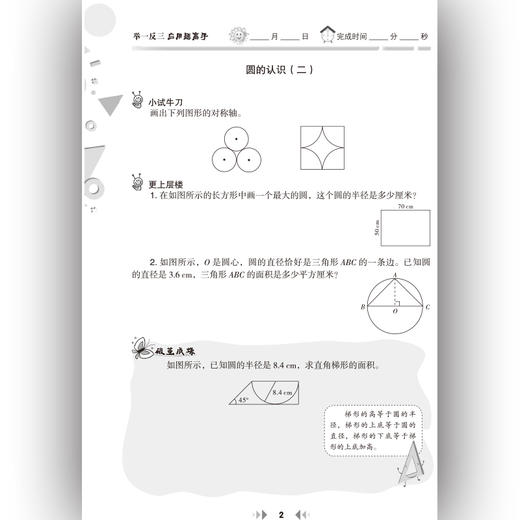 举一反三应用题高手 六年级 上册 BS 商品图4