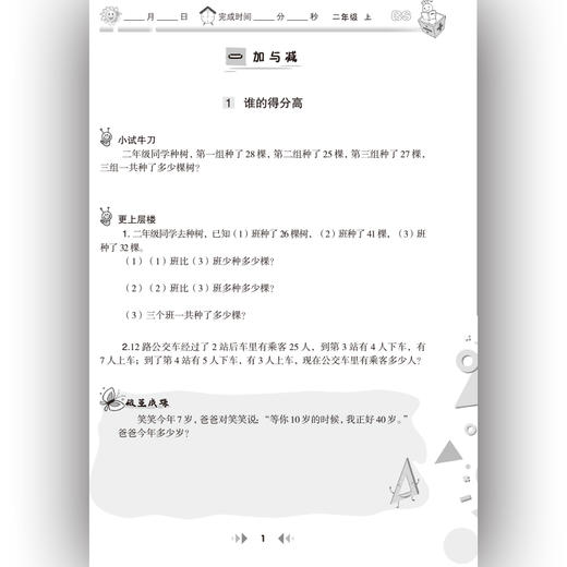 举一反三应用题高手 二年级 上册 BS 商品图3