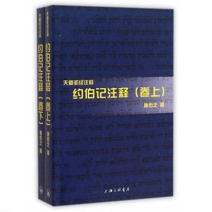 【85折】天道SJ注释系列全17卷共25本，首部华人自己写的圣经注释书 商品图5