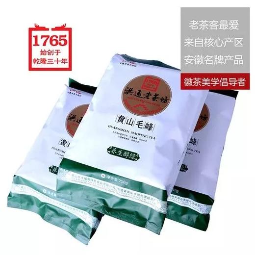 洪通老茶坊黄山毛峰高山绿茶250g茶叶 商品图0