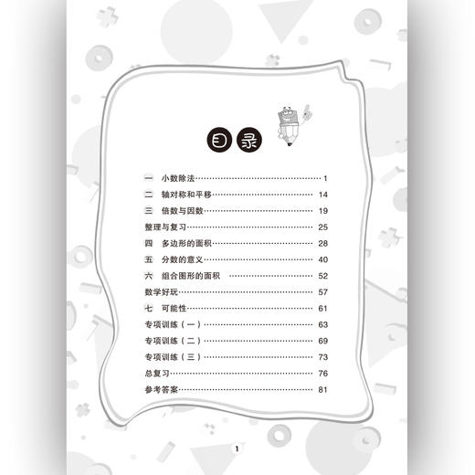 举一反三应用题高手 五年级 上册 BS 商品图2