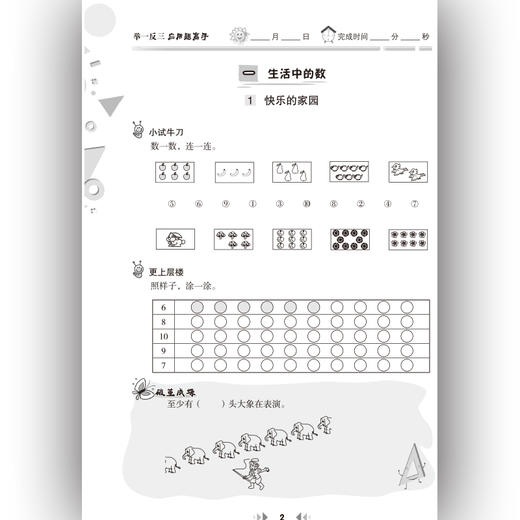 举一反三应用题高手 一年级 上册 BS 商品图3
