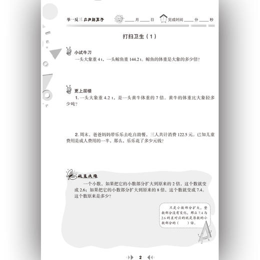 举一反三应用题高手 五年级 上册 BS 商品图4