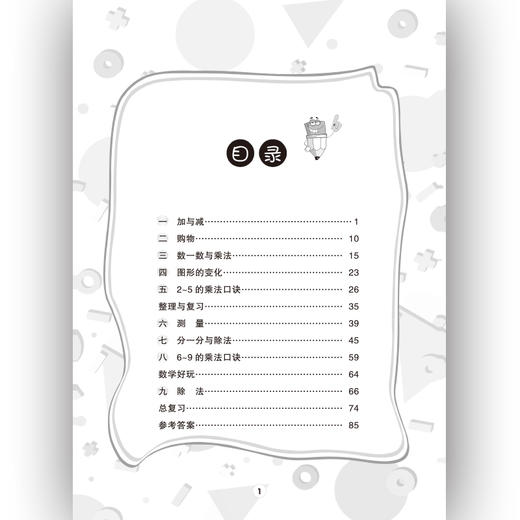 举一反三应用题高手 二年级 上册 BS 商品图2