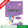 举一反三应用题高手 四年级 上册 BS 商品缩略图0