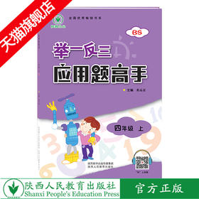 举一反三应用题高手 四年级 上册 BS