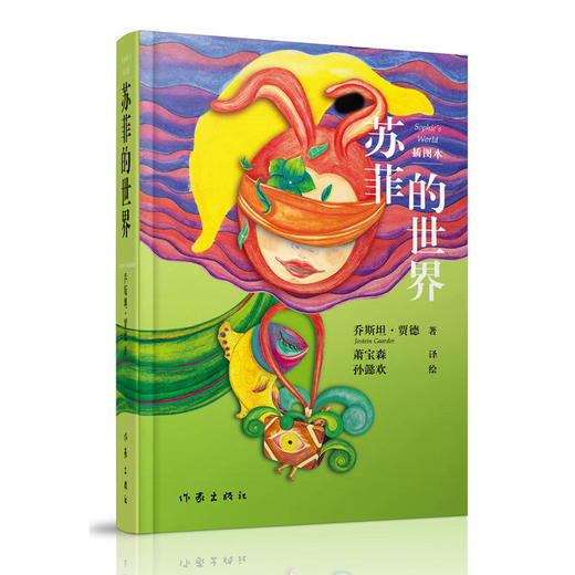 苏菲的世界（插图本） 商品图1