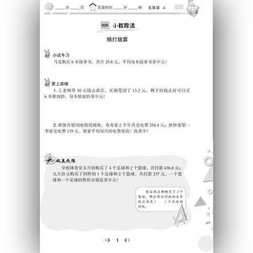 举一反三应用题高手 五年级 上册 BS 商品图3