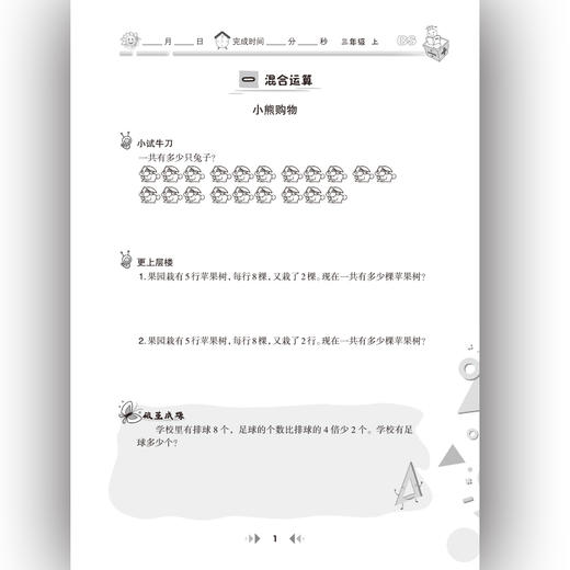 举一反三应用题高手 三年级 上册 BS 商品图3