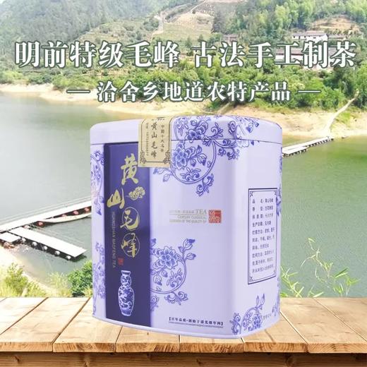 洽舍乡龙一湾黄山毛峰明前特级 鲜醇甘爽 回味无穷 商品图0