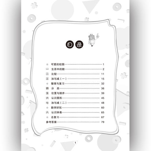 举一反三应用题高手 一年级 上册 BS 商品图2