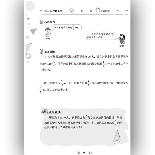 举一反三应用题高手 六年级 上册 RJ 商品图4